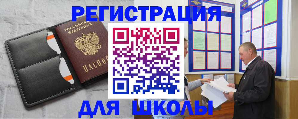 прописка 2025 в Мирном