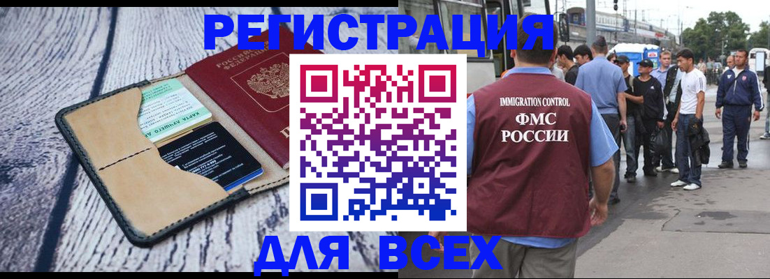 прописка для работы в Мирном