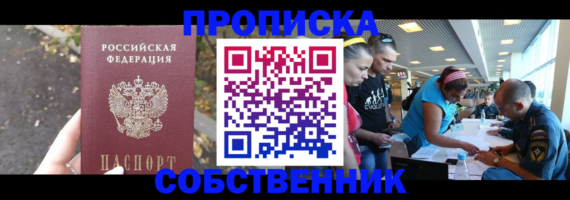 прописка в Мирном